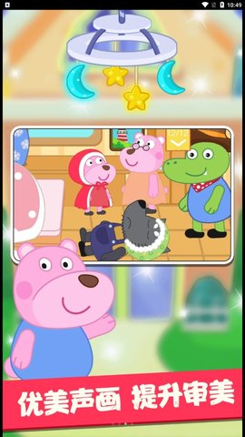 大熊绘本app图1