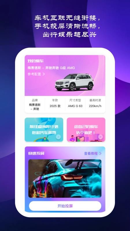 星驰畅行app