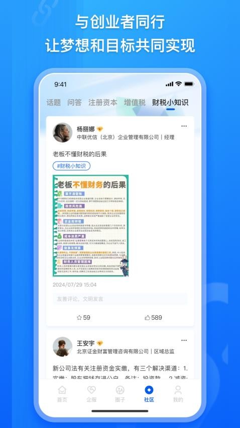 企商链app图3