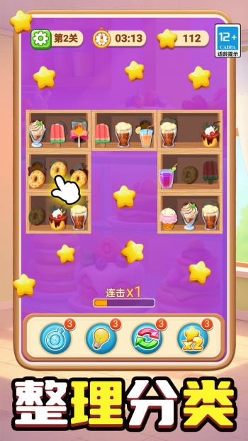吃碰一起消游戏图3