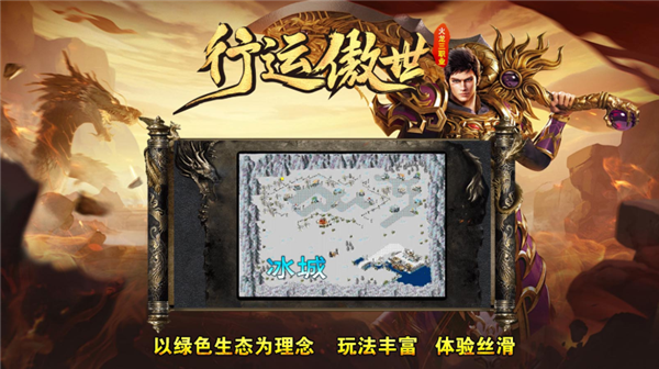 行运傲世火龙手游图2
