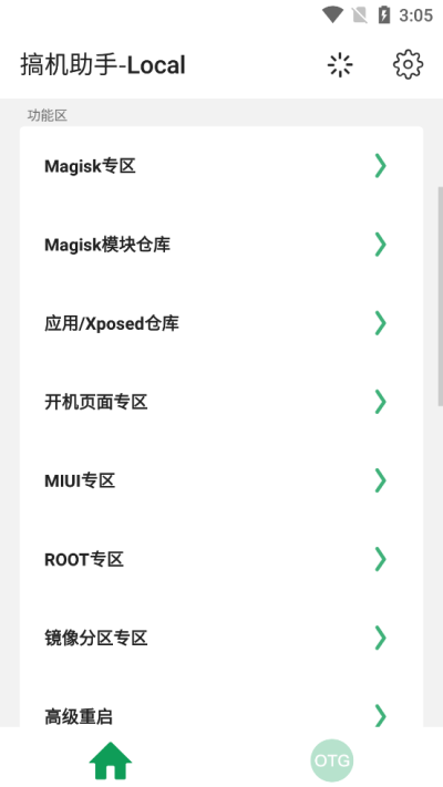 搞机助手-Local图2