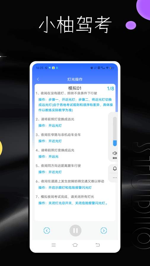 小柚驾考app图4