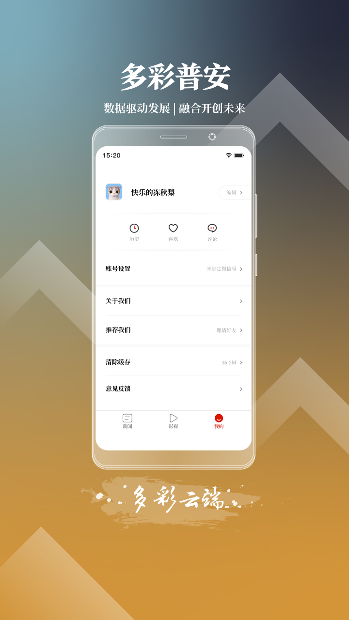 天下普安app图4