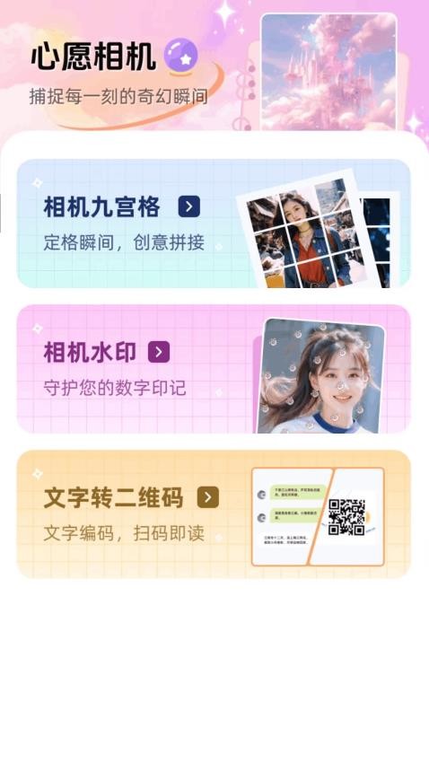 心愿相机app图1