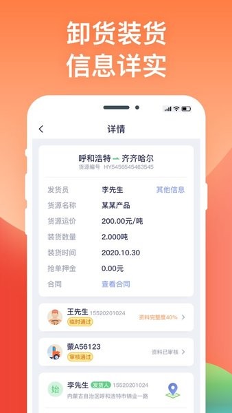 途悠通V2车主端app图1