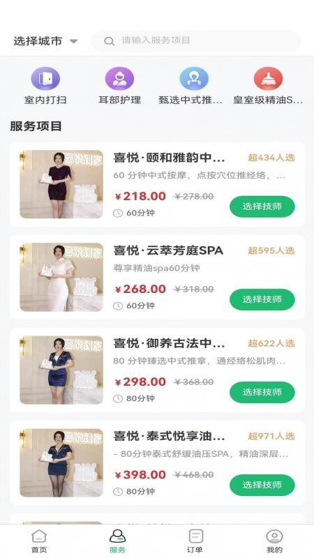 喜悦推拿到家app图2