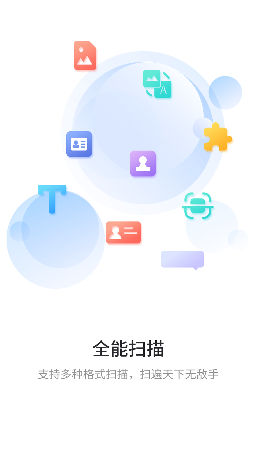 极光扫描王app