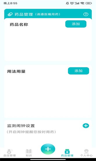 血压助理app图2