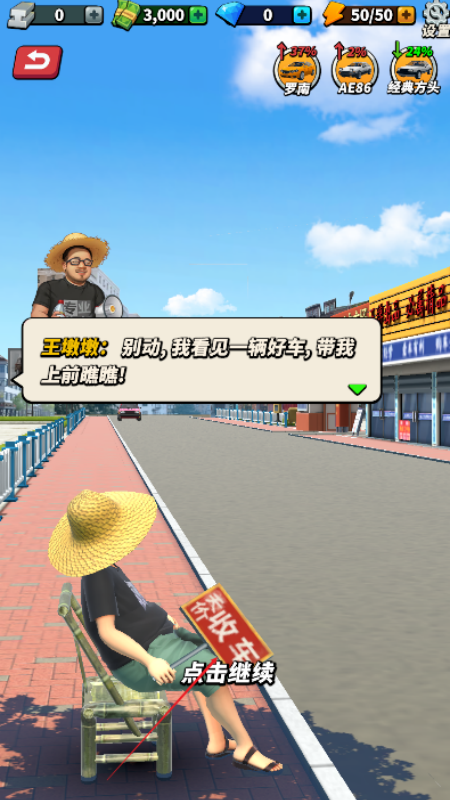 摆摊高手游戏图2