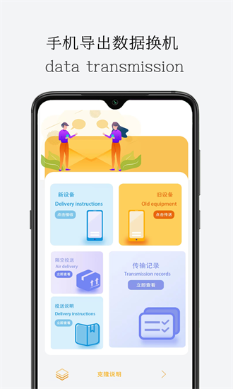 一键导出换机app图2