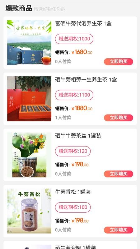 硒牛亿家app图1
