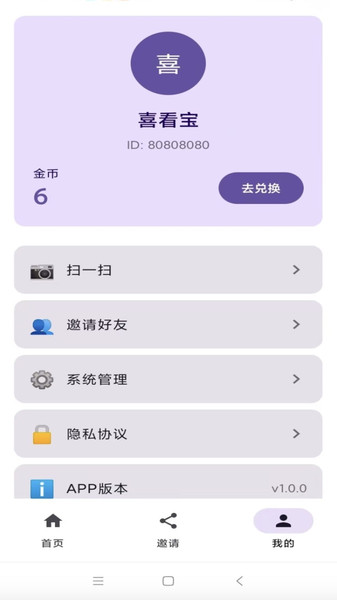 喜看宝app