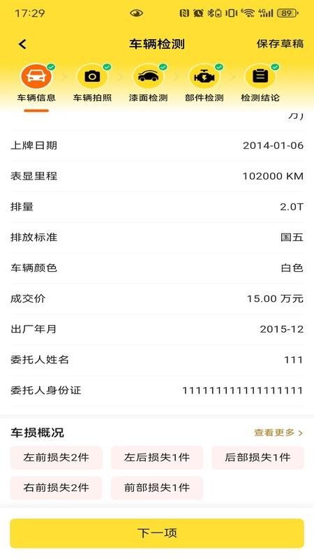 简车宝app图1