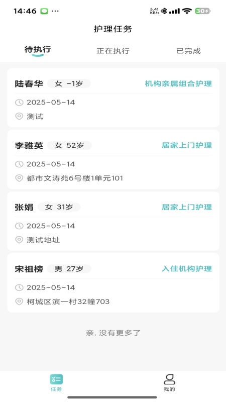 衢照护app