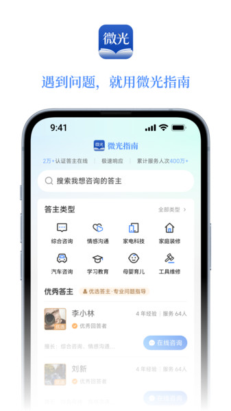 微光指南app