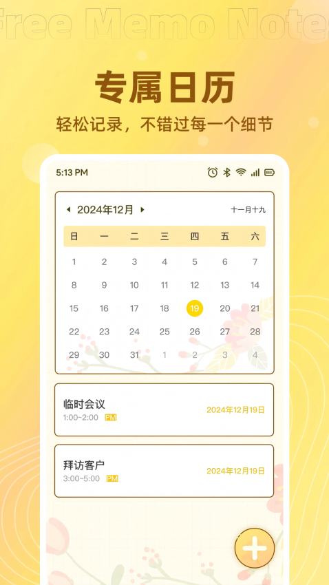免费记事便签app图3