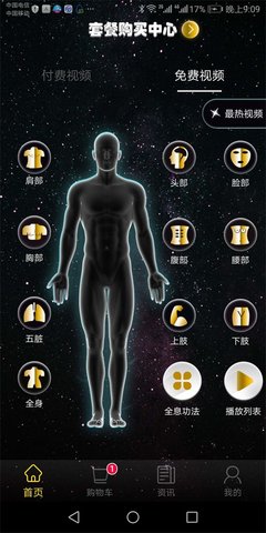 三道养生app