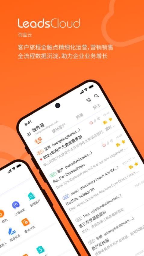 LeadsCloud软件