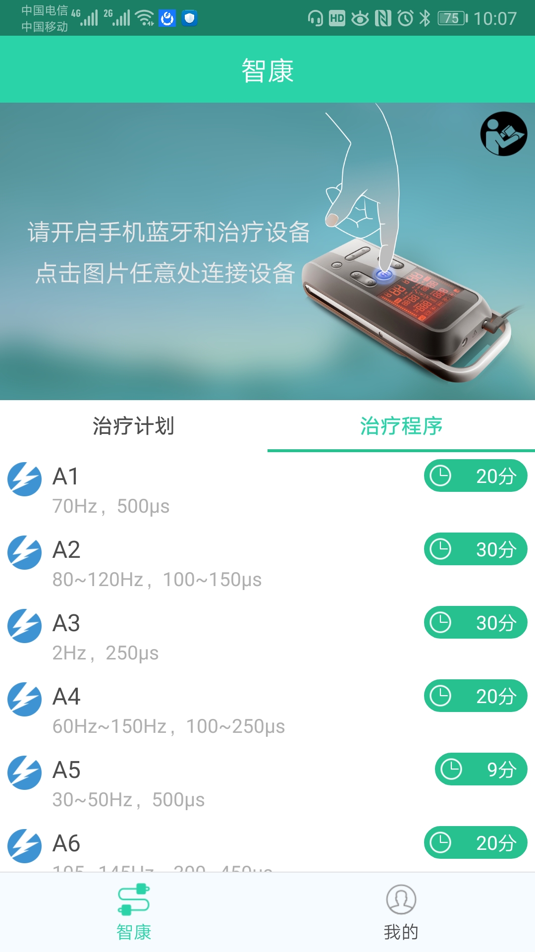 杉山低频神经肌肉治疗仪软件图1