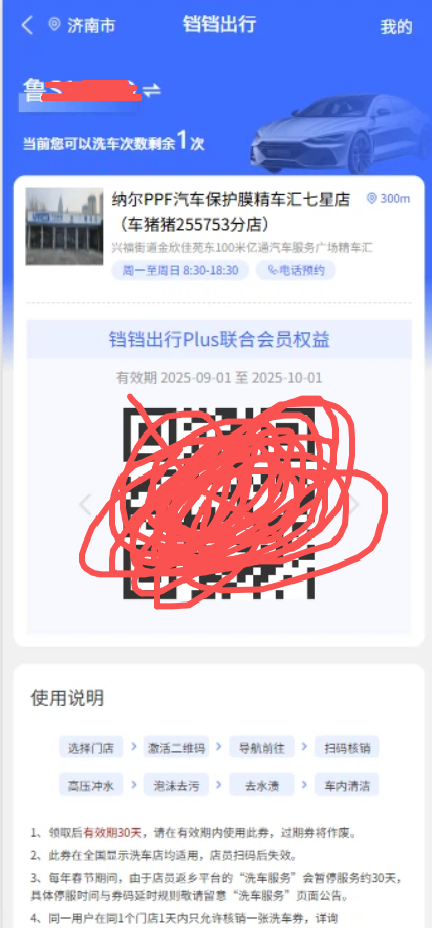 铛铛出行官网版图2