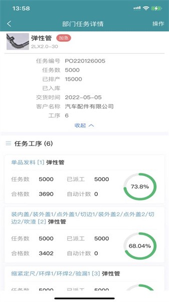 掌上车间app