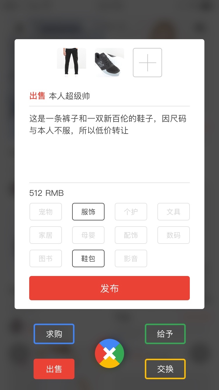 闲物社app