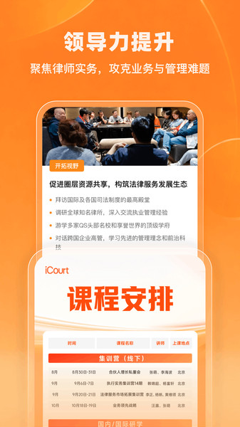 iCourt法学app图3