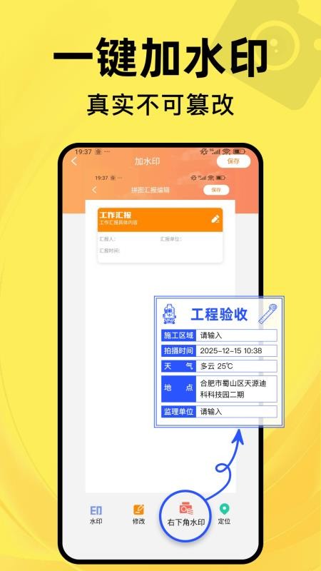 水印相机每天打卡app图1