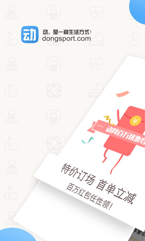 动网app图3