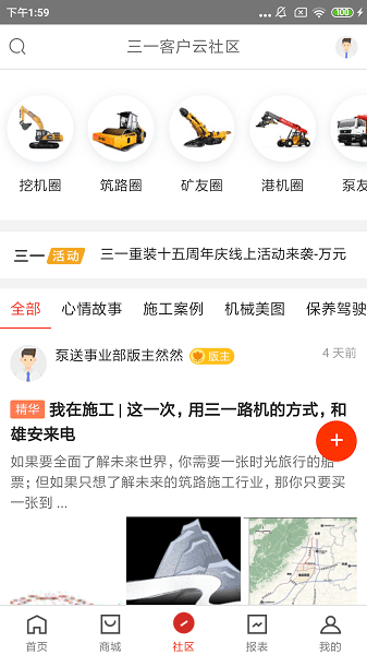 三一客户云app图2