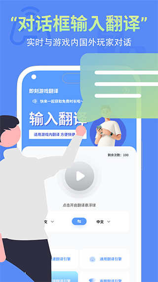 即刻游戏翻译app图1