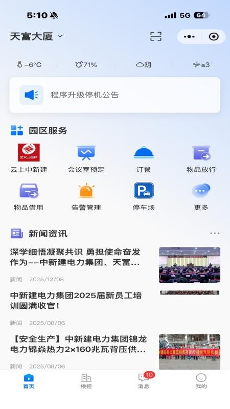 云上中新建电力app