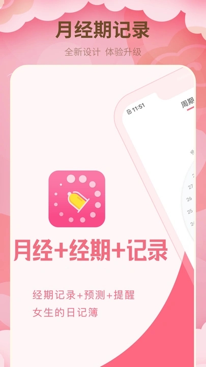 月经期管家app
