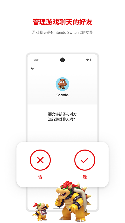 任天堂家长控制（Nintendo家長監護Switch）图1