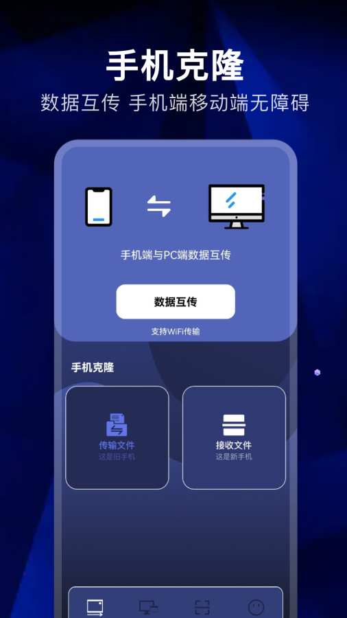 互传快传app图1
