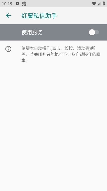 红薯私信助手官网版