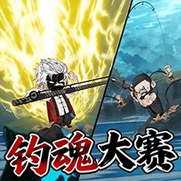 钓魂游戏图标