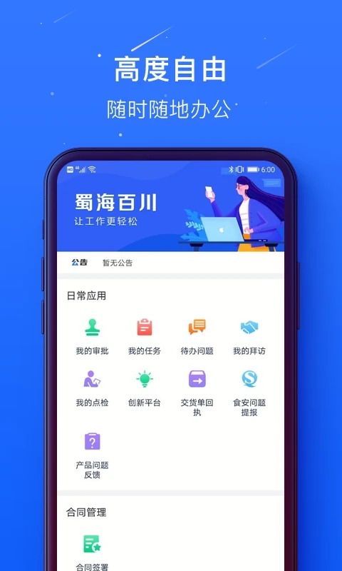 蜀海百川app图2