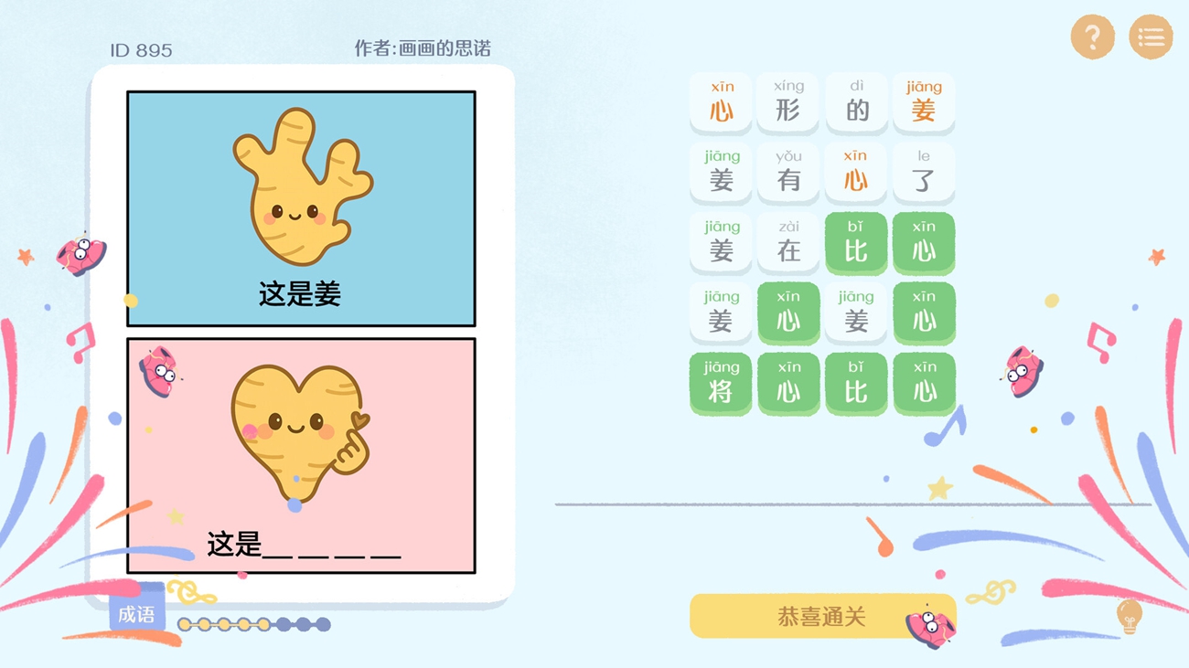 爆笑热梗挑战游戏图1