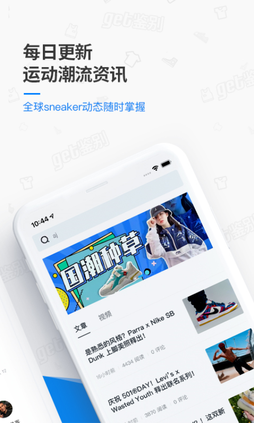 get鉴别软件