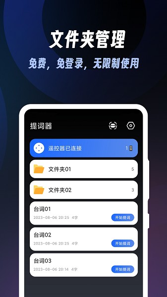 超级提词器app图2