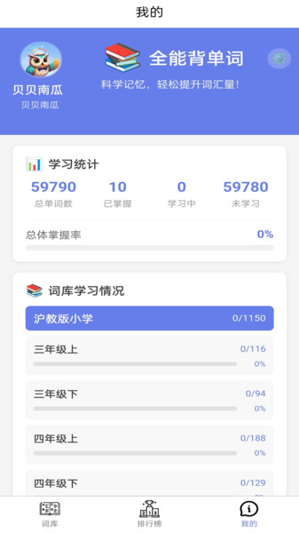 全能背单词app图1