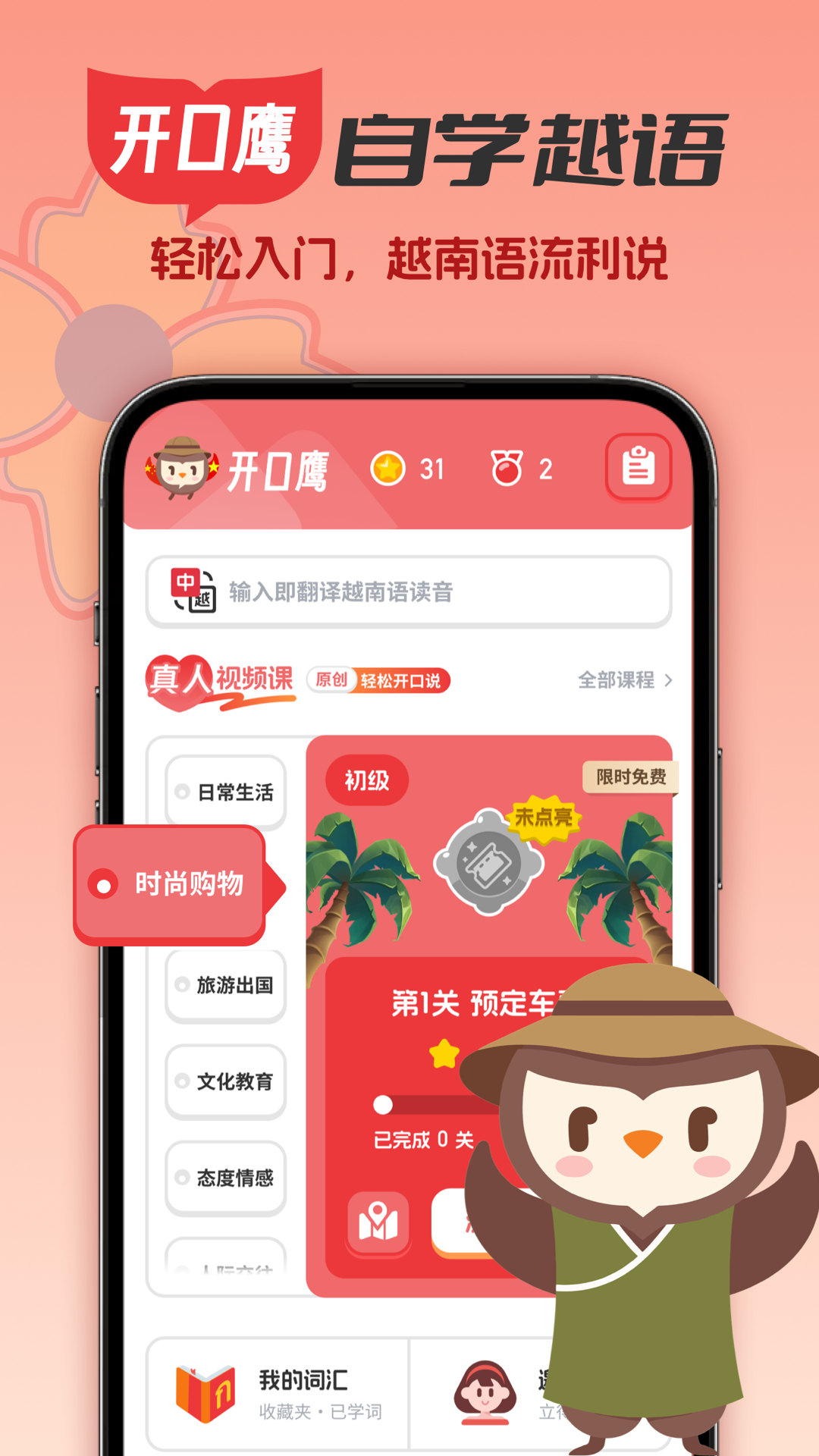 越南语学习官网版