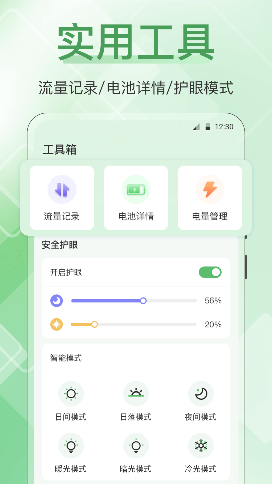 手机管家全能王app图4