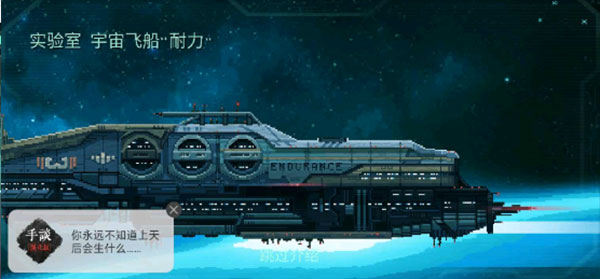 耐力号-太空行动游戏手谈汉化版图2