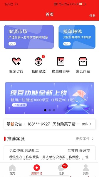 分秒律师-律师端app图2