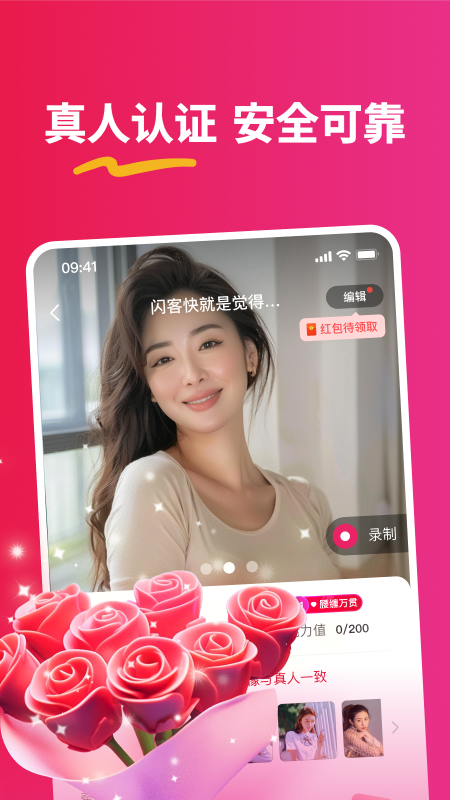 缘会app图1