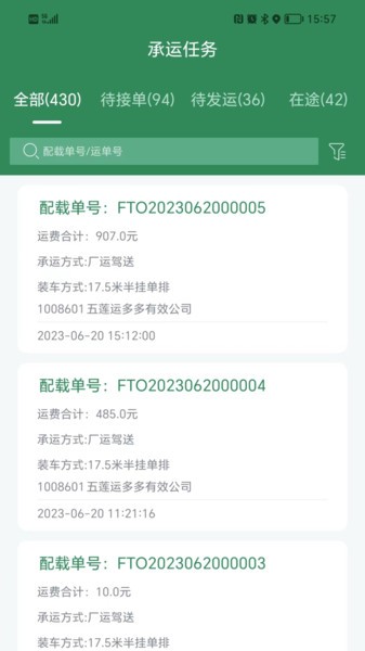 五征智运app图3