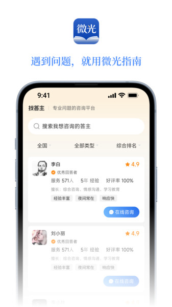 微光指南app图4